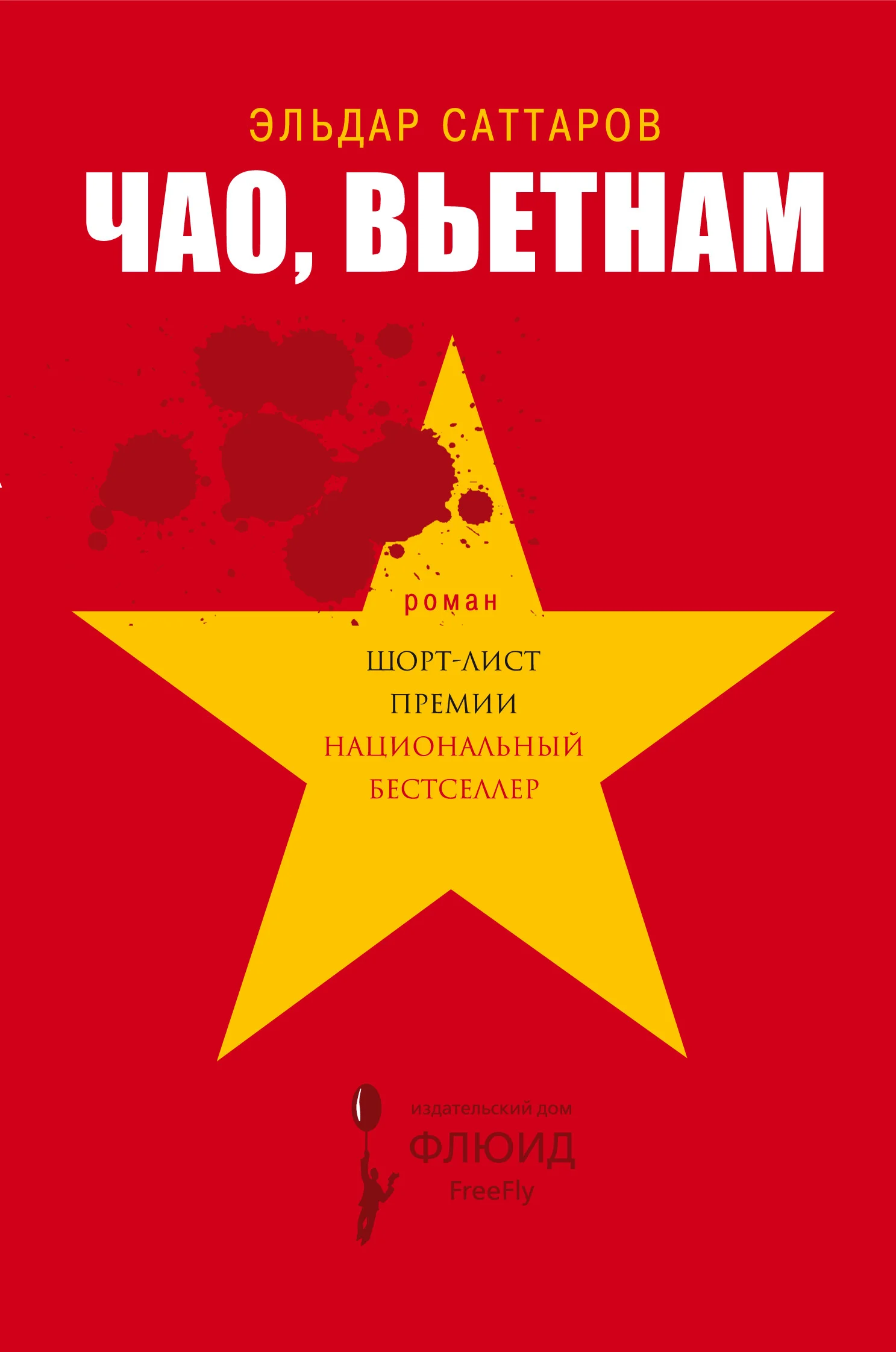 Обложка Чао, Вьетнам
