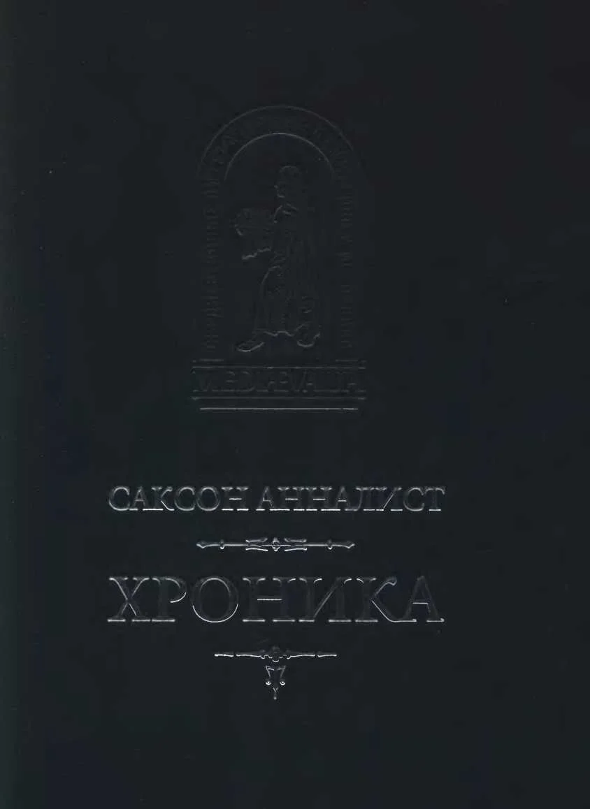 Обложка Хроника