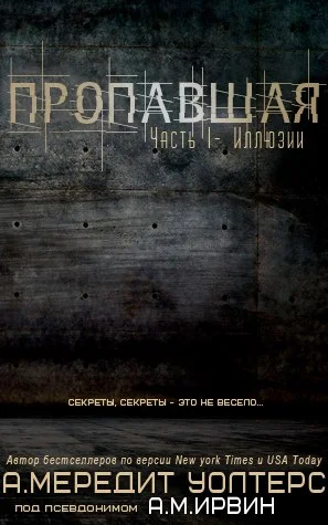 Обложка Иллюзии