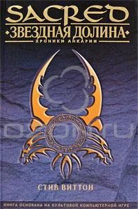 Обложка Звездная долина