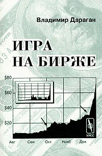 Обложка Игра на бирже