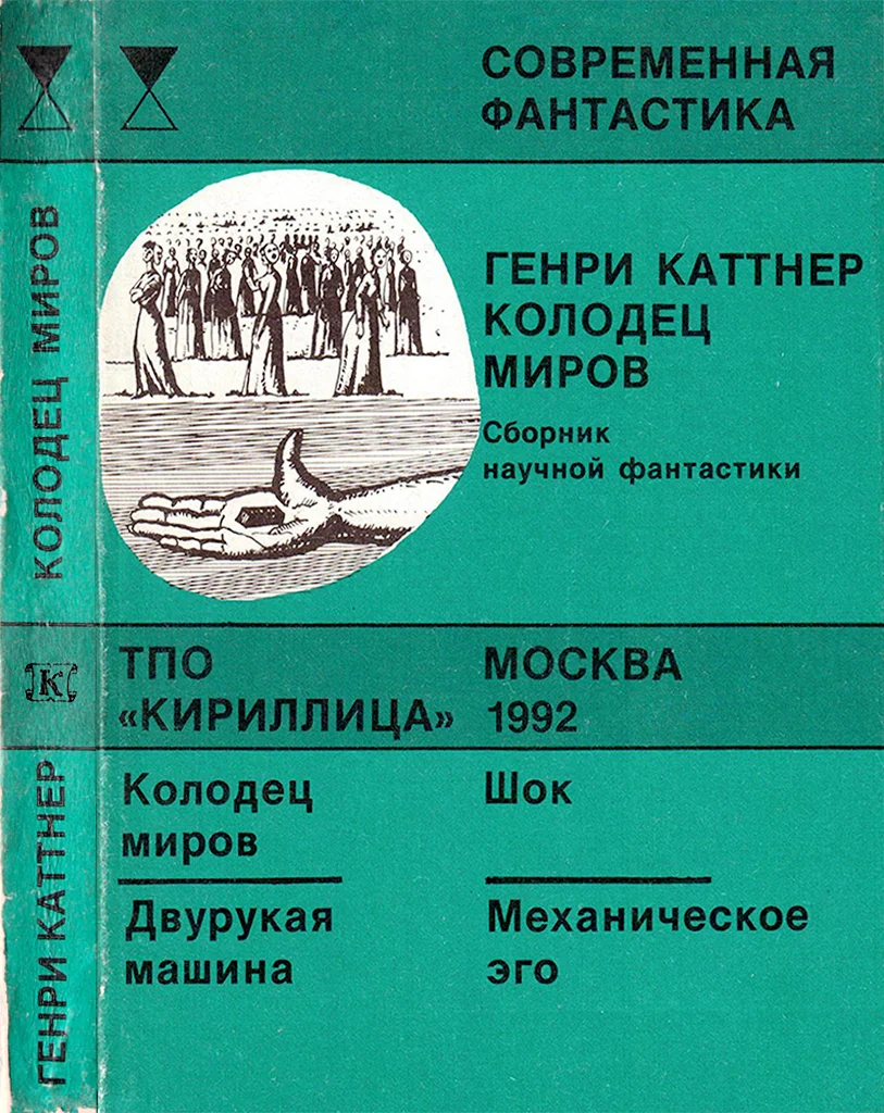 Обложка Колодец миров