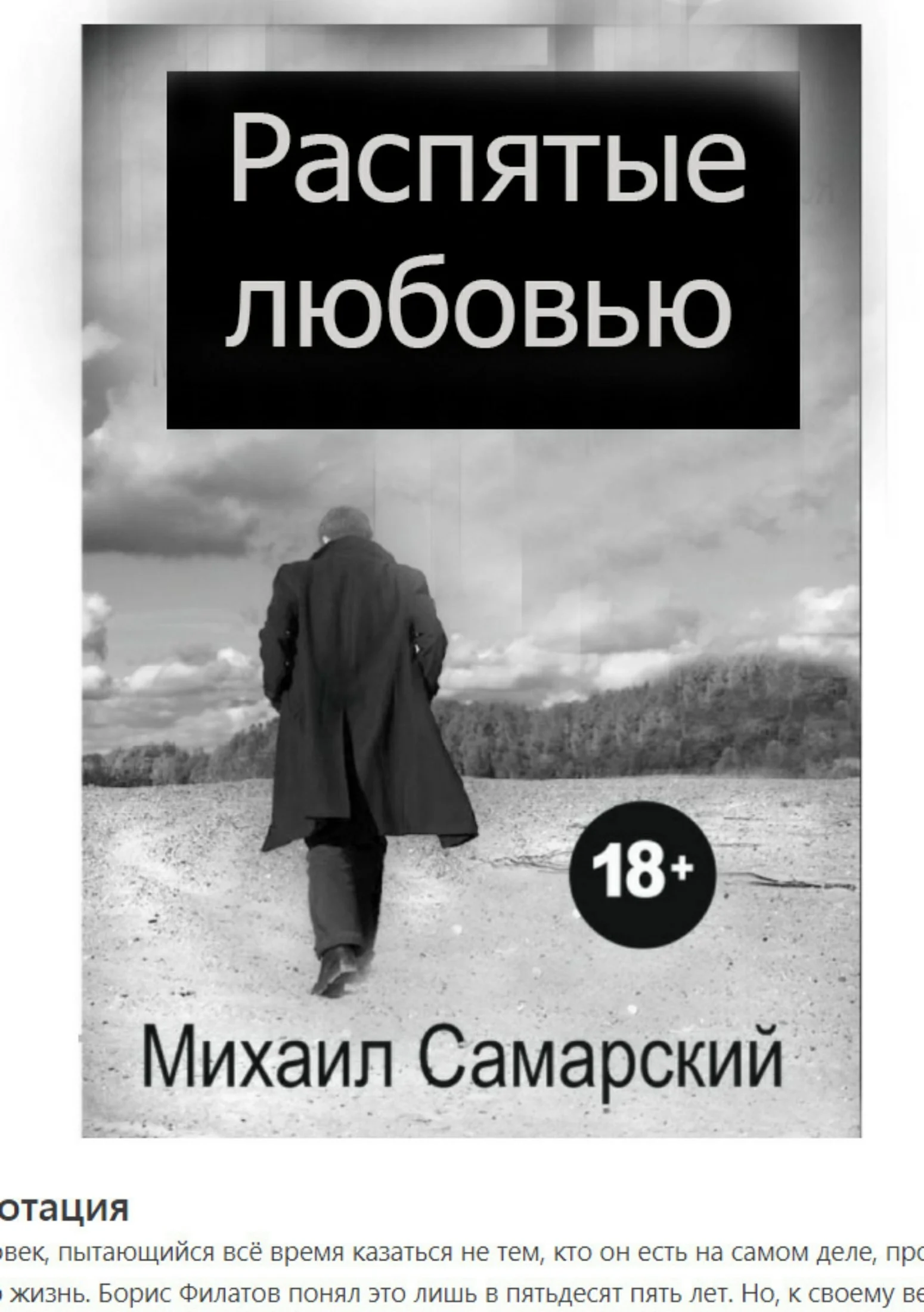 Обложка Распятые любовью