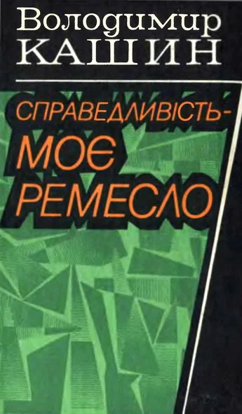 Обложка Таємниця забутої справи
