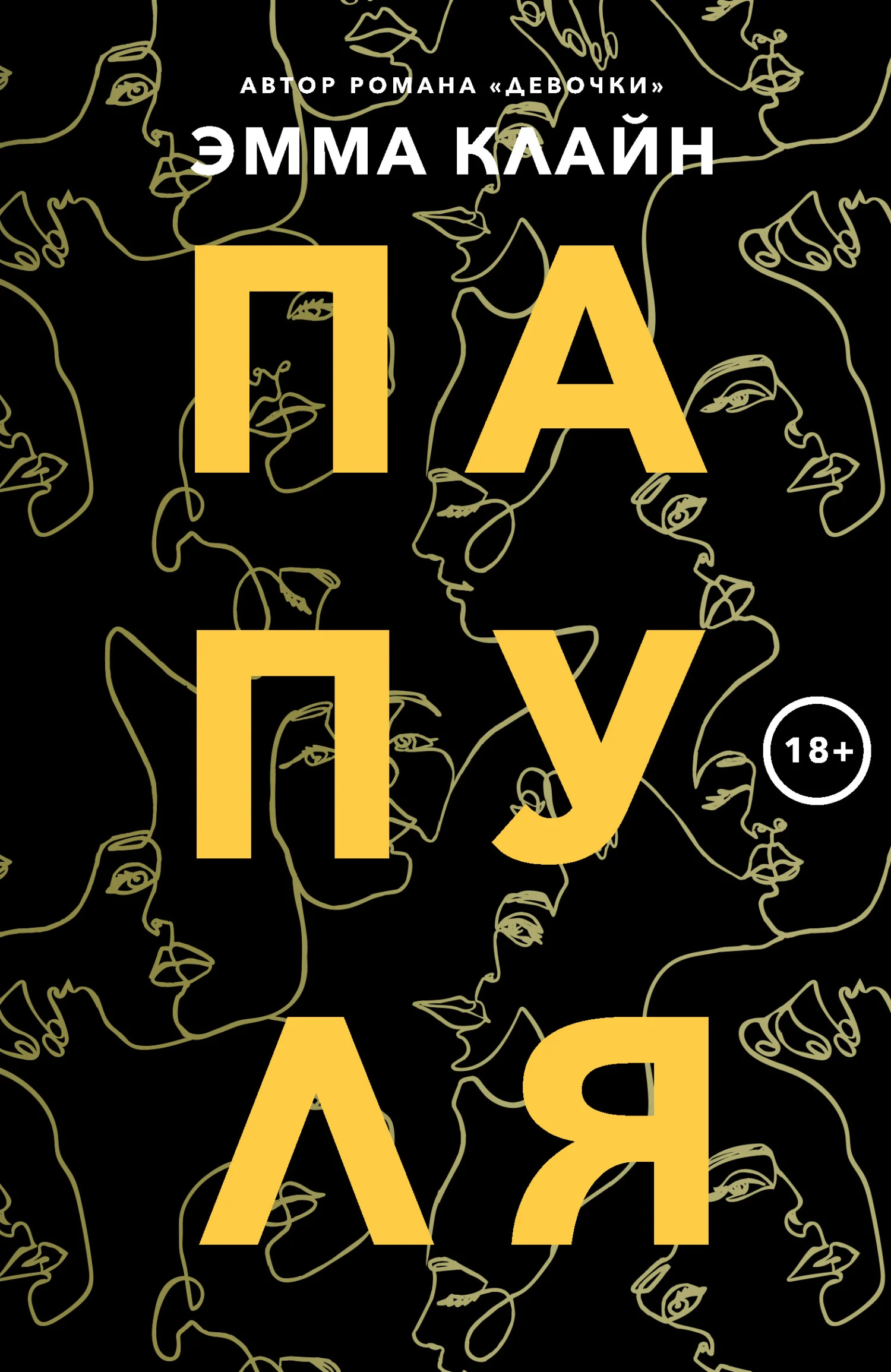 Обложка Папуля