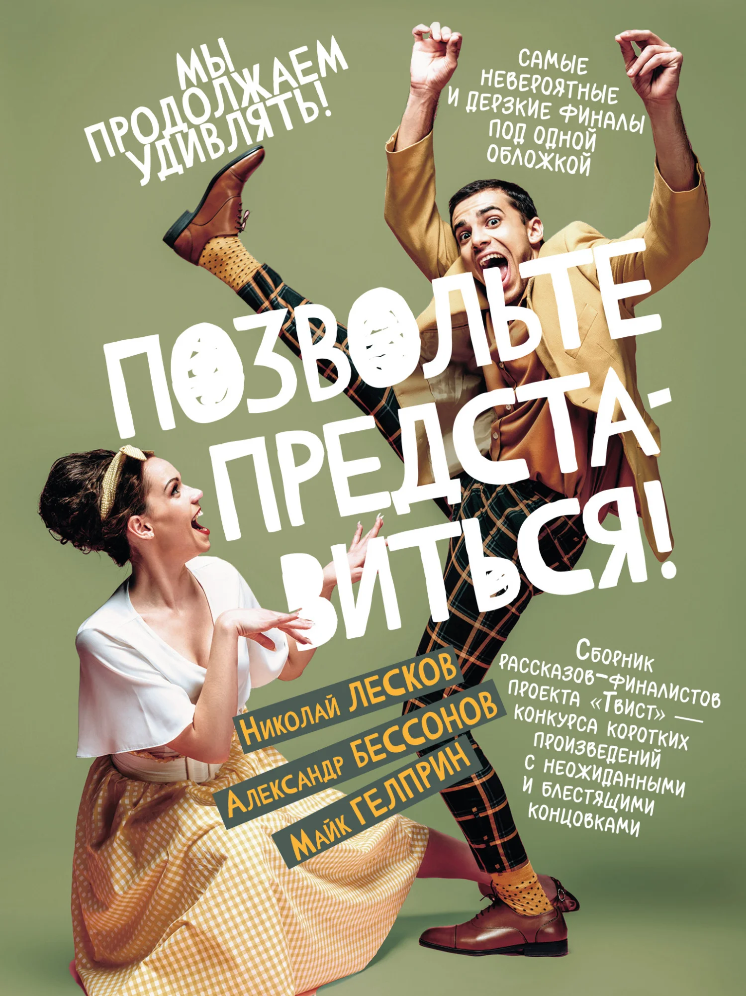 Обложка Позвольте представиться!