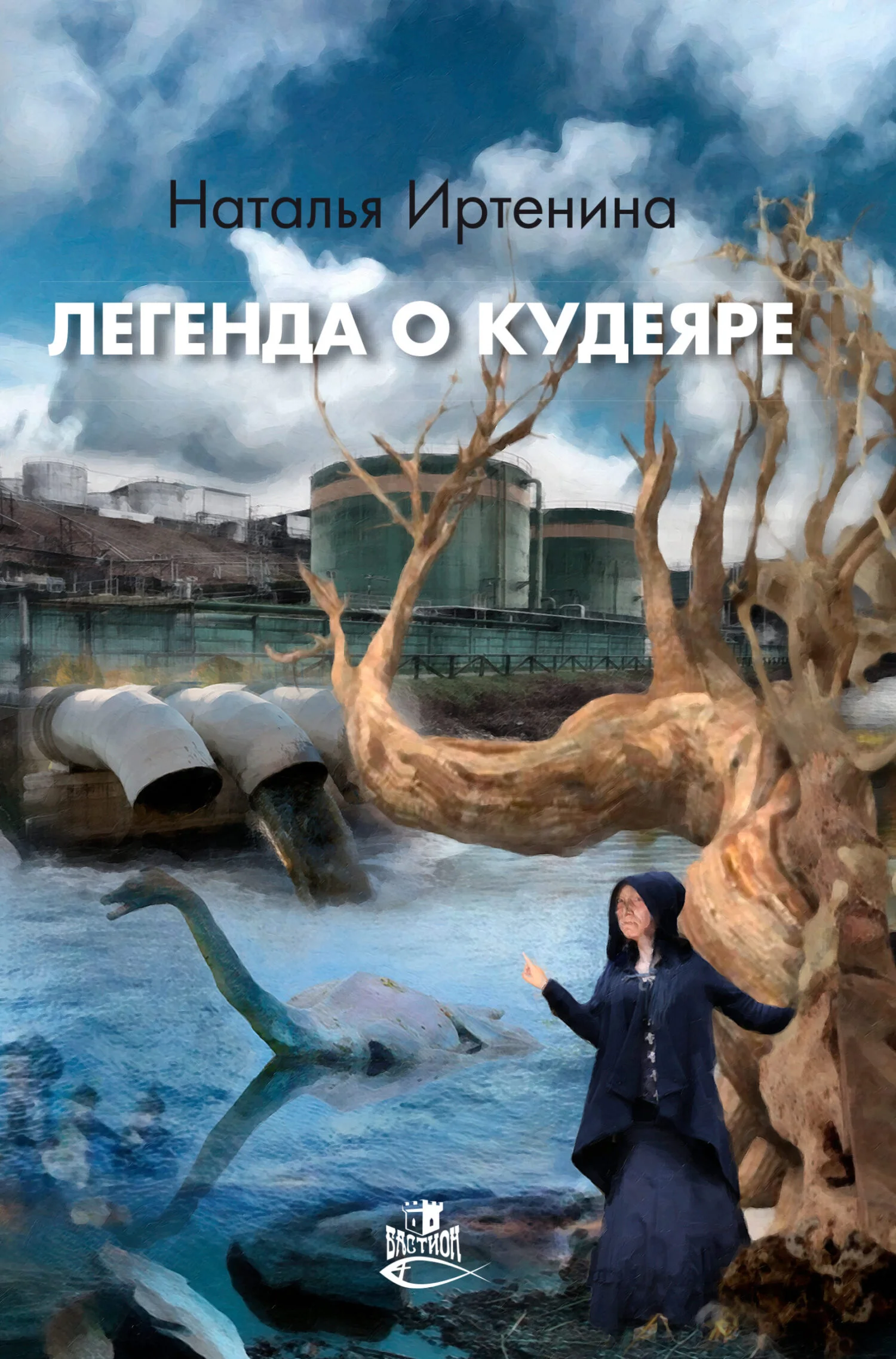 Обложка Легенда о Кудеяре