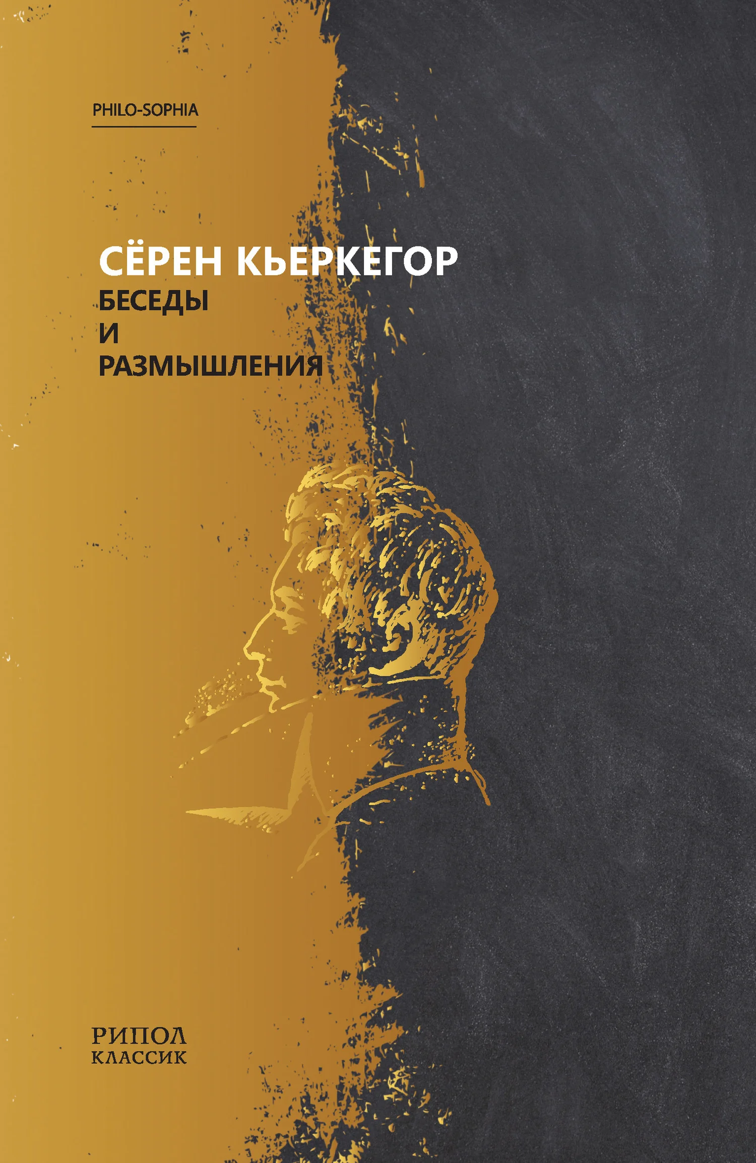 Обложка Беседы и размышления