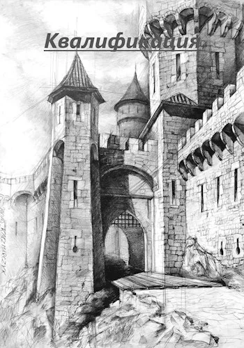 Обложка Квалификация