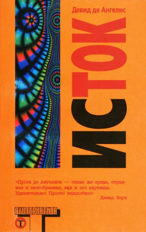 Обложка Исток