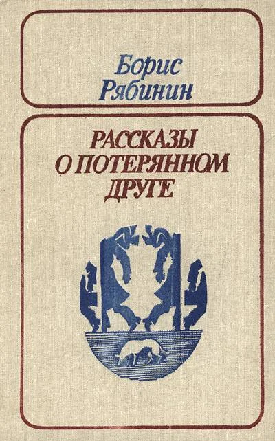 Обложка Незваный гость