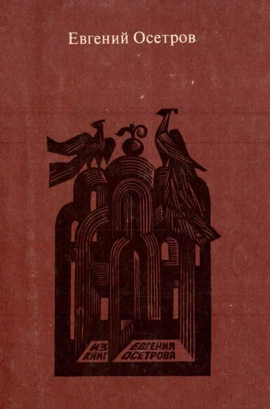Обложка Записки старого книжника
