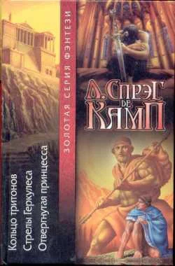 Обложка Кольцо Тритона