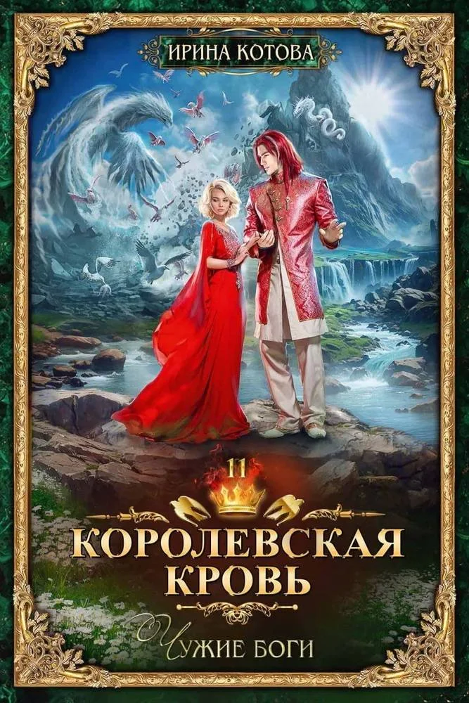 Обложка Чужие боги