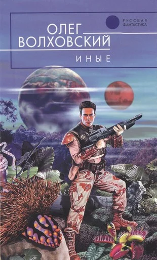 Обложка Иные