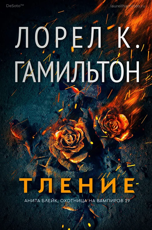 Обложка Тление