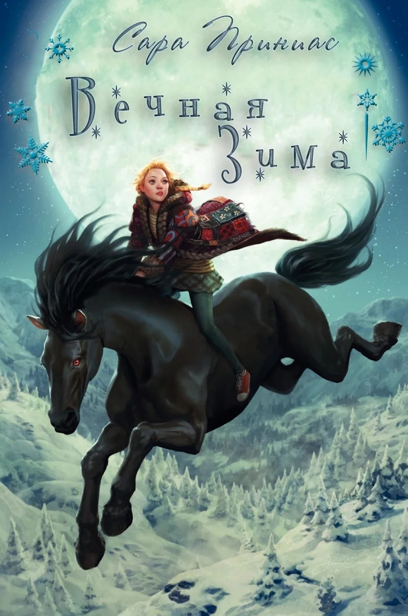 Обложка Вечная зима