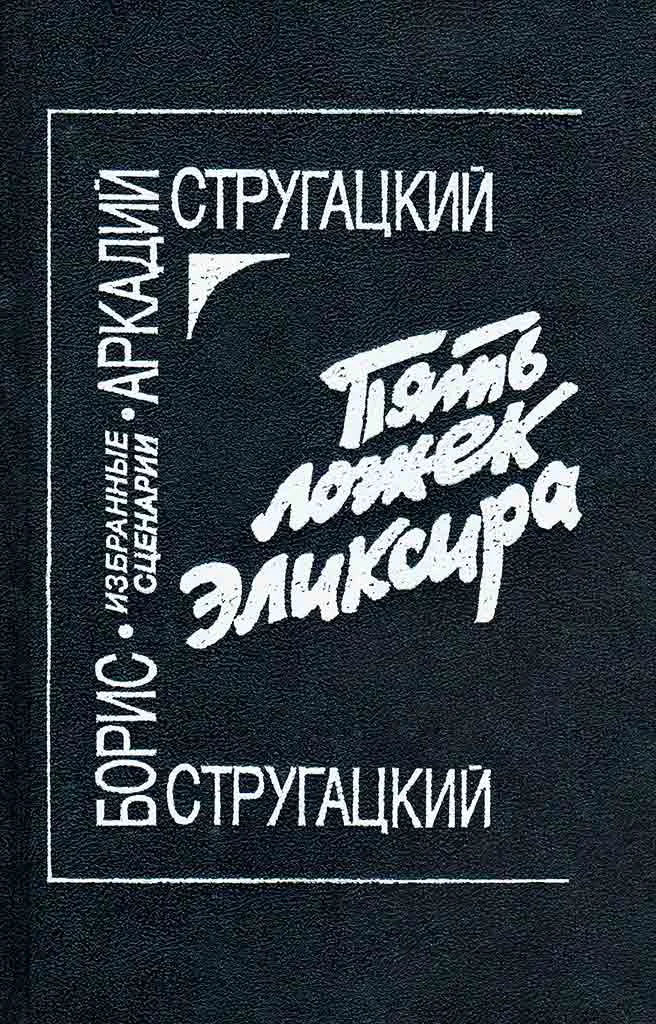 Обложка День затмения