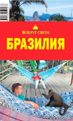 Обложка Бразилия