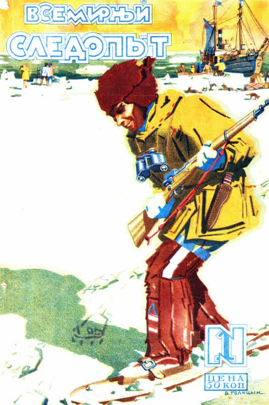 Обложка Всемирный следопыт, 1928 № 01