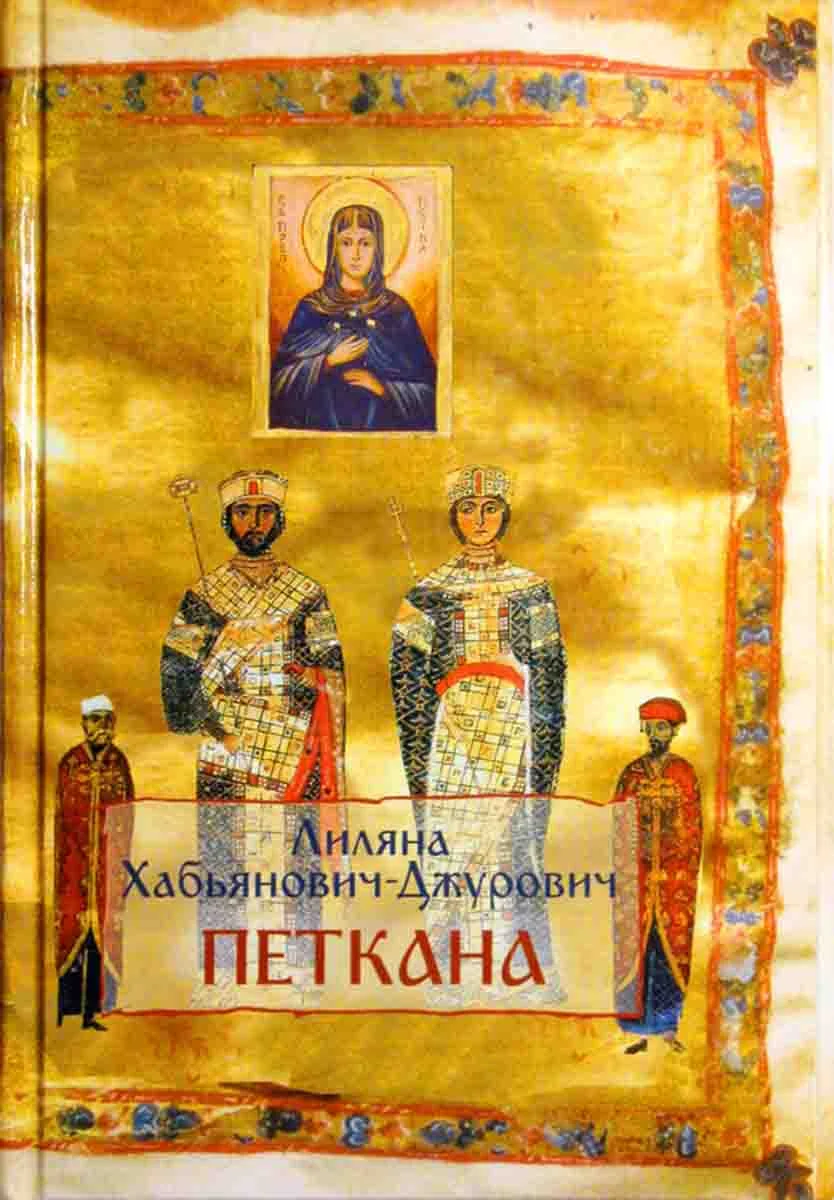 Обложка Петкана