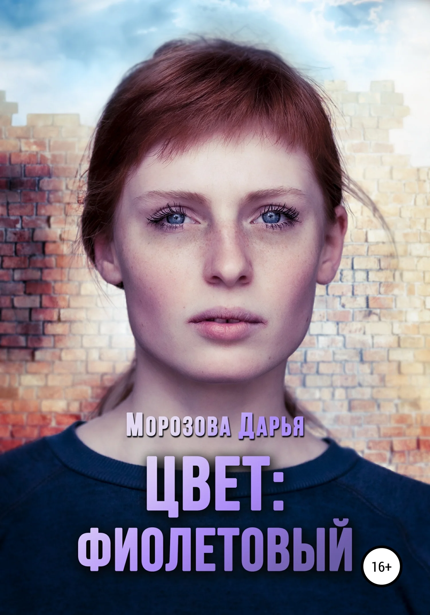 Обложка Цвет: фиолетовый