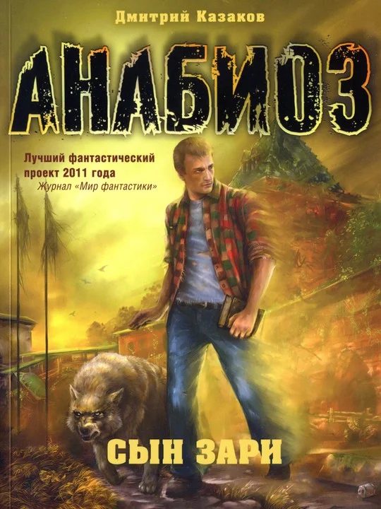 Обложка Сын зари