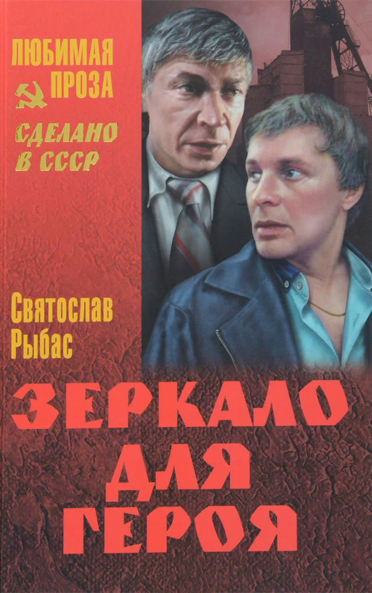 Обложка Зеркало для героя. На колесах. Крест в Галлиполи