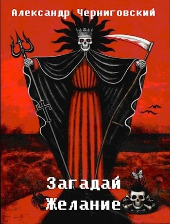 Обложка Загадай желание