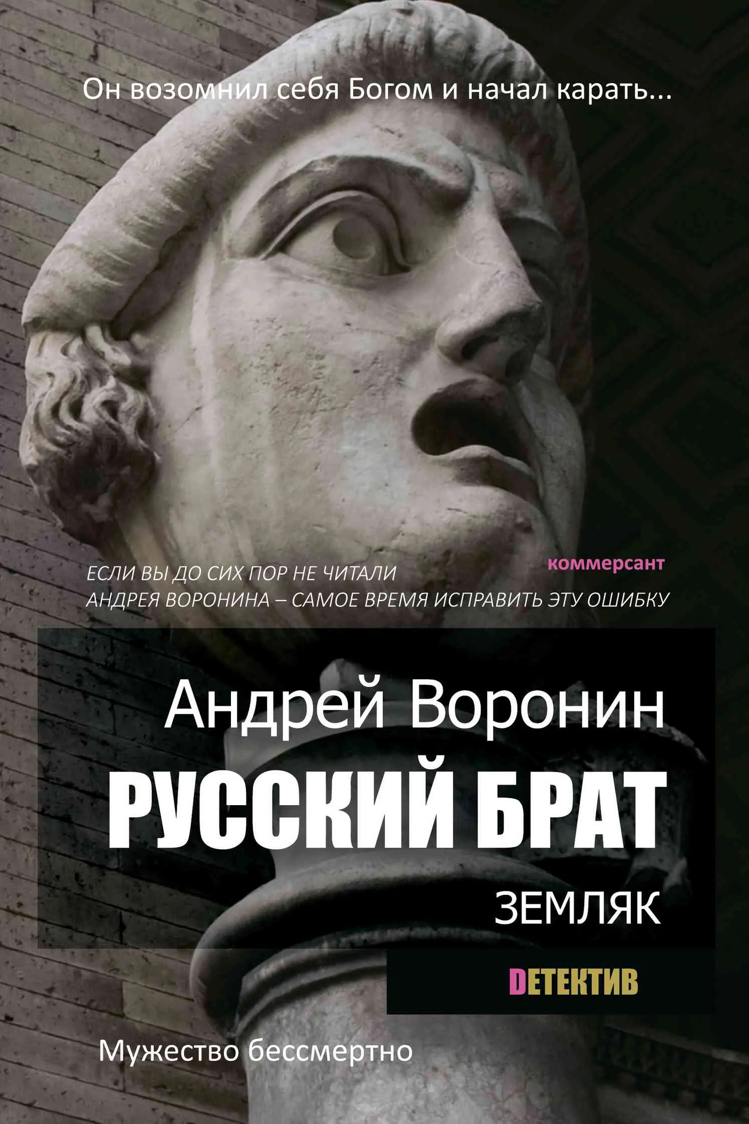 Обложка Русский брат. Земляк