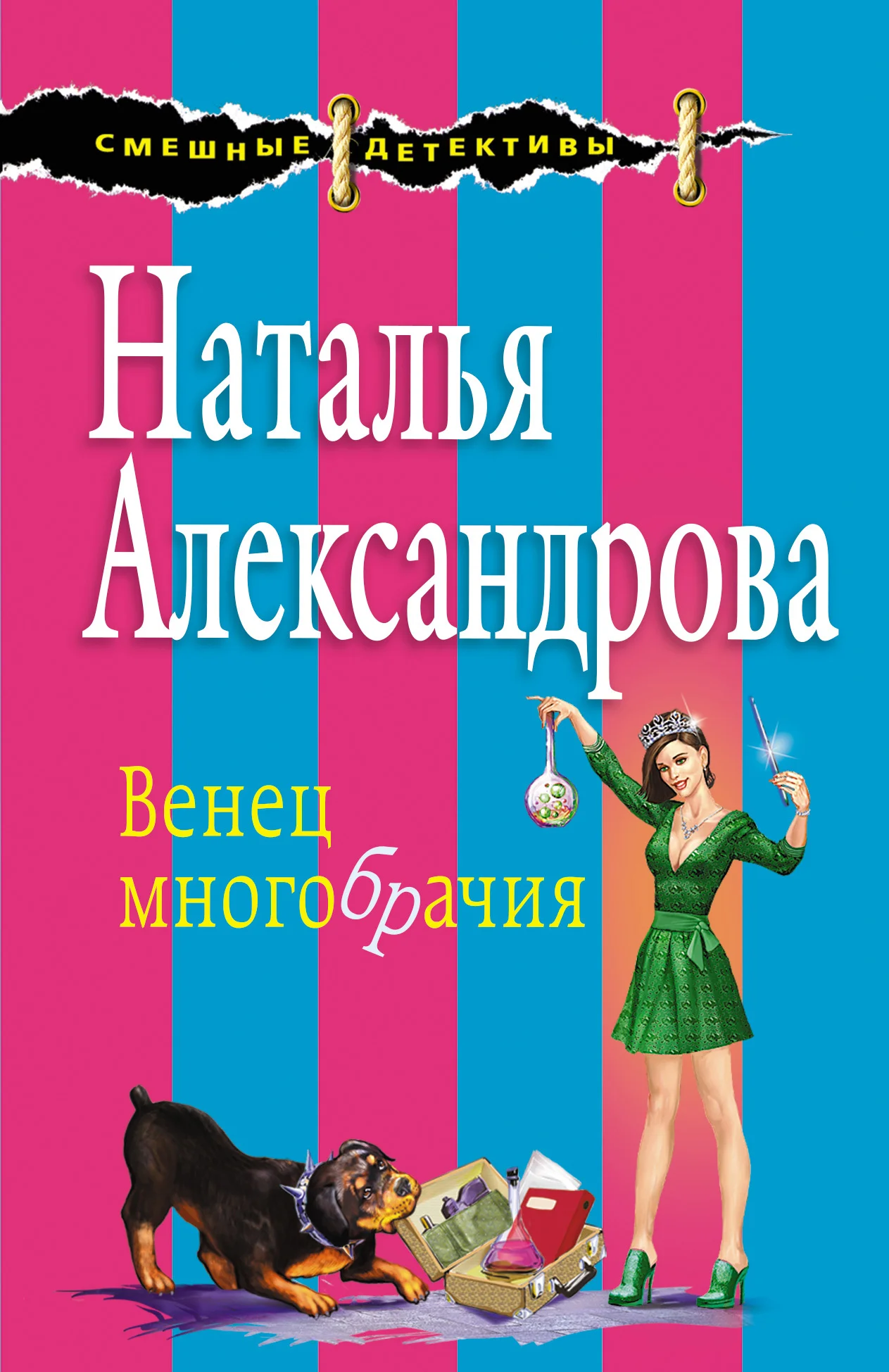 Обложка Венец многобрачия