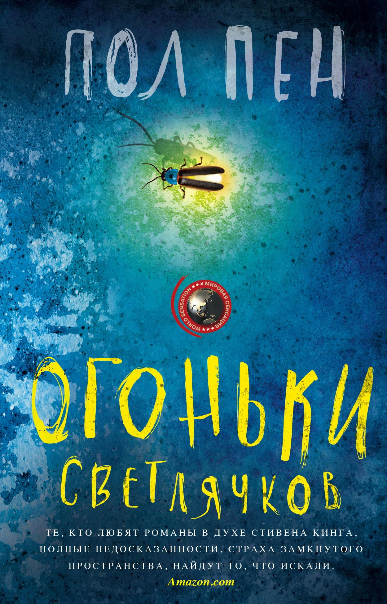 Обложка Огоньки светлячков