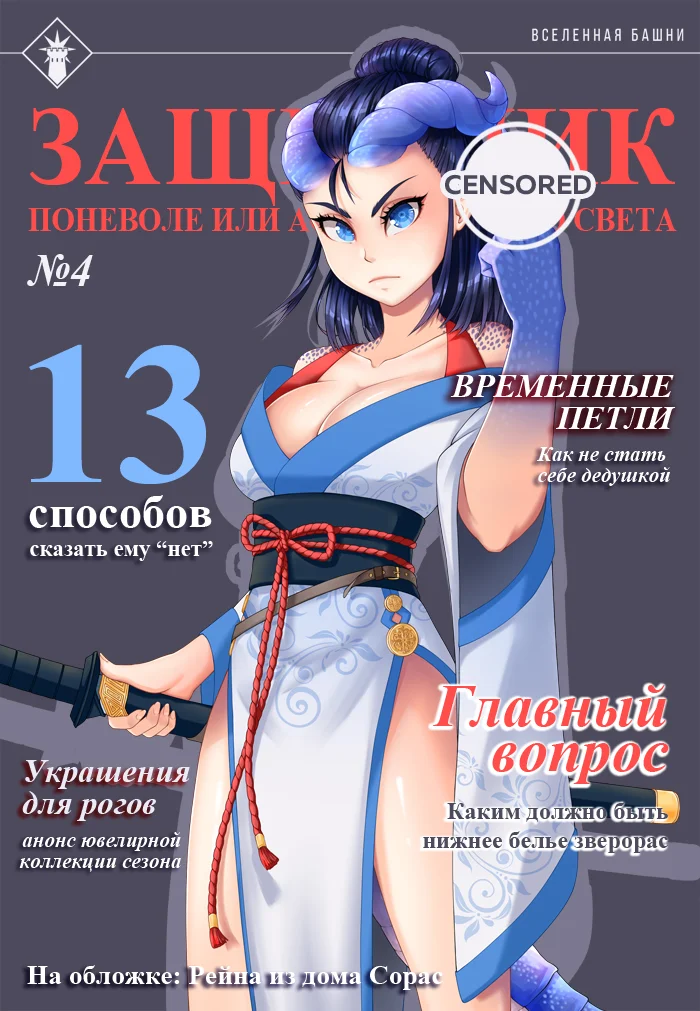Обложка Защитник поневоле или ассасин с того света №4
