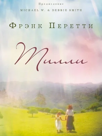 Обложка Тилли