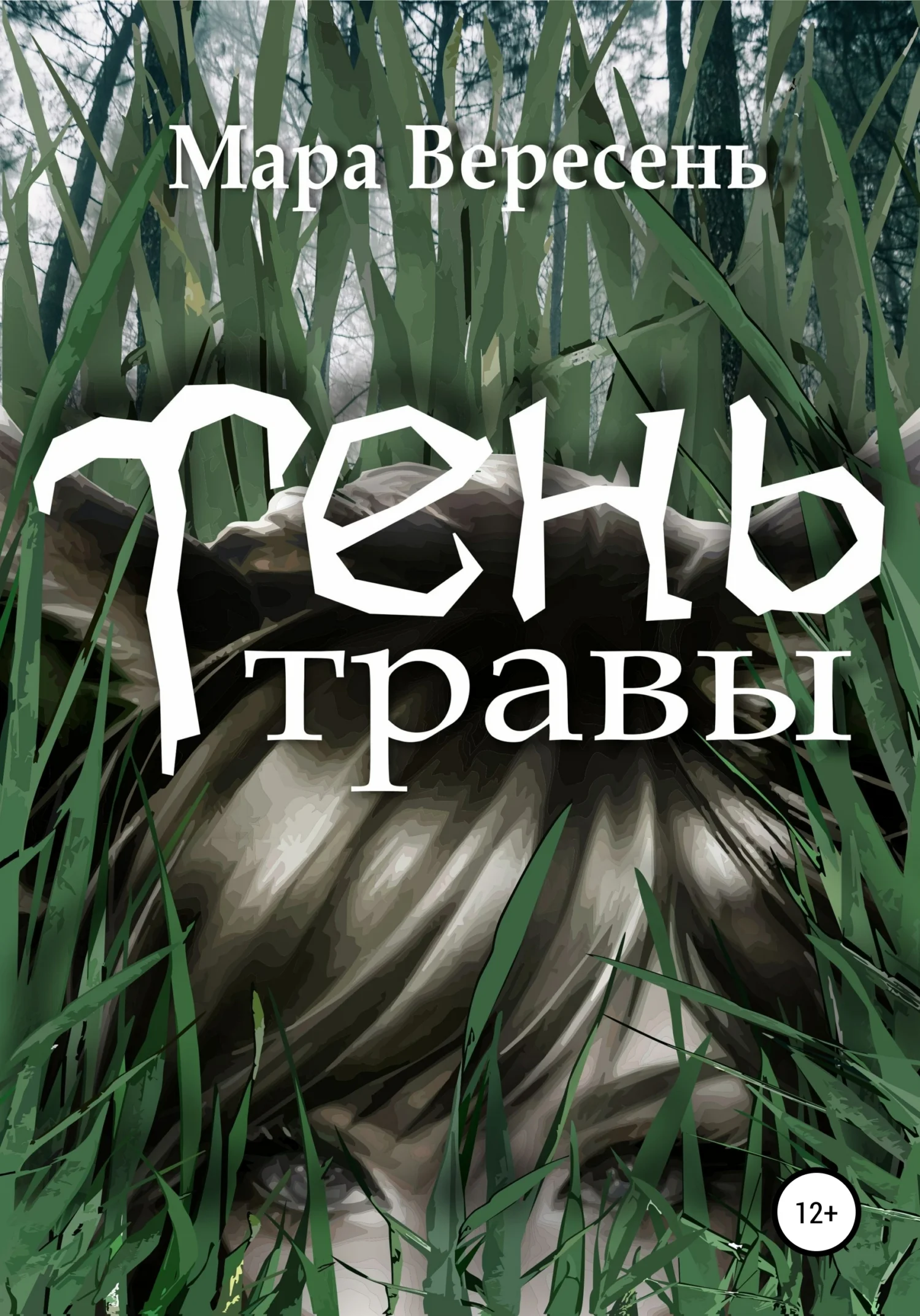 Обложка Тень Травы