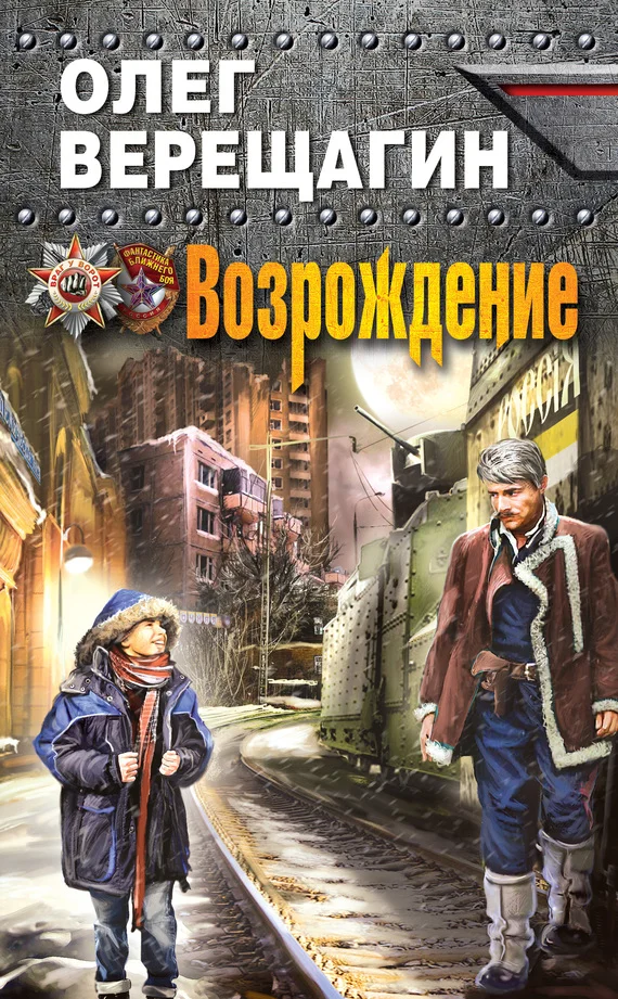 Обложка Возрождение