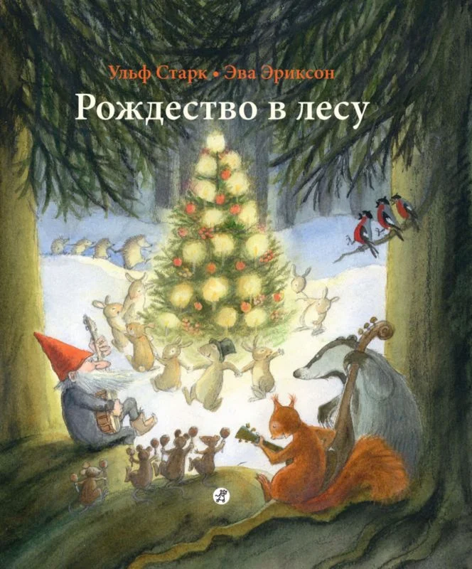 Обложка Рождество в лесу