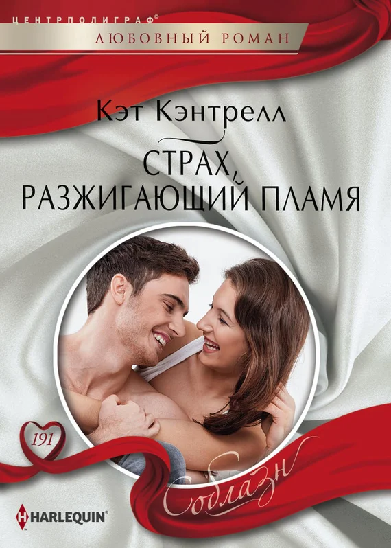 Обложка Страх, разжигающий пламя