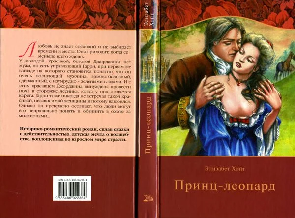 Обложка Принц-леопард
