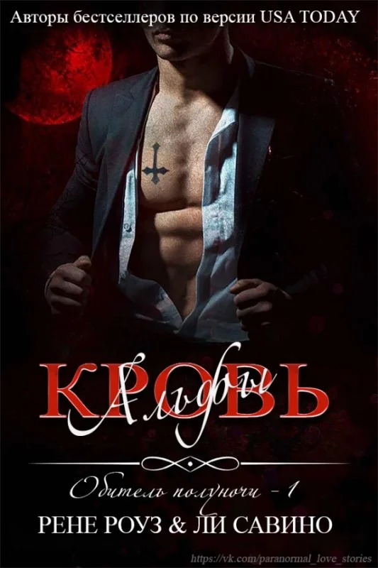 Обложка Кровь альфы