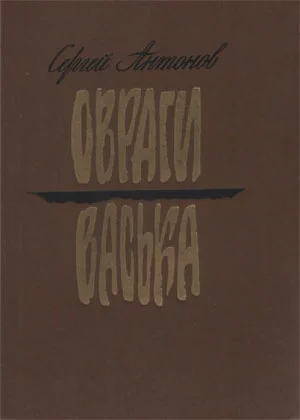 Обложка Васька