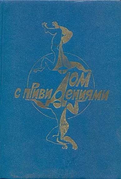 Обложка Наследники