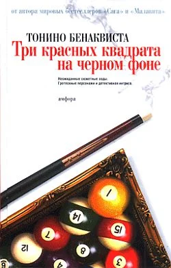 Обложка Три красных квадрата на черном фоне
