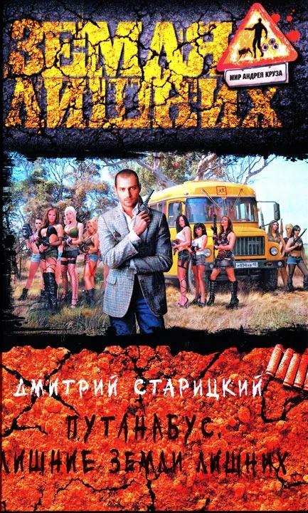 Обложка Лишние Земли лишних