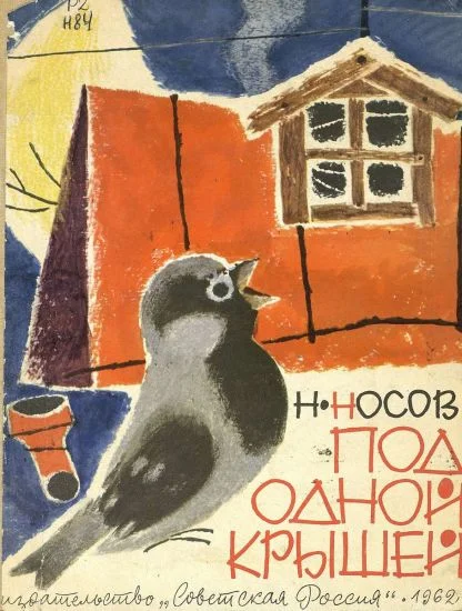 Обложка Под одной крышей