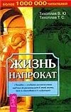 Обложка Жизнь напрокат