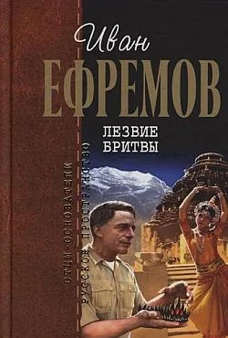 Обложка Лезвие бритвы