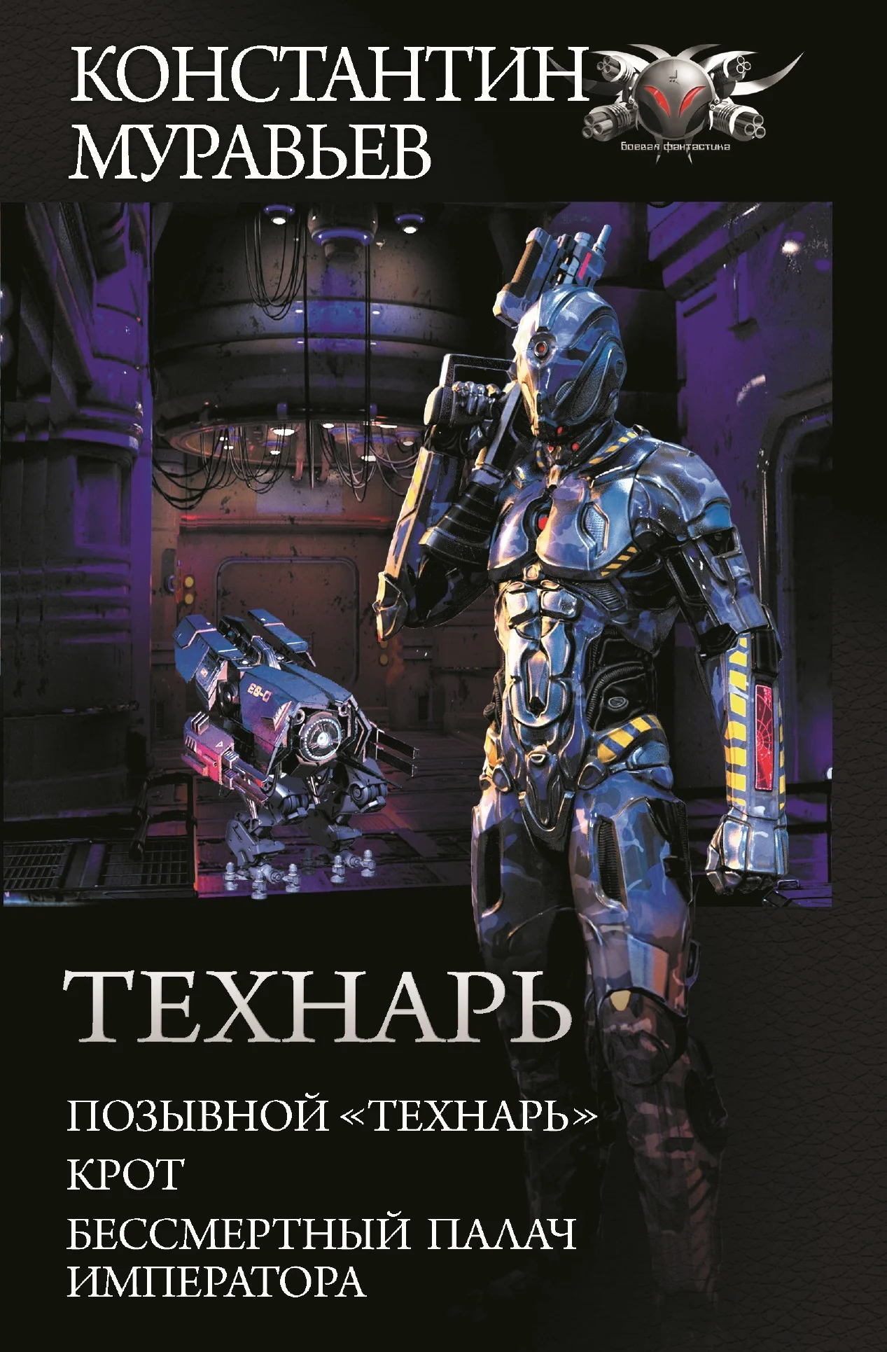 Обложка Технарь