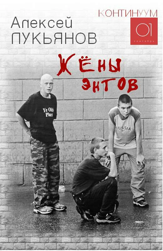 Обложка Жёны энтов