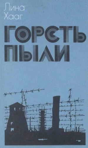 Обложка Горсть пыли